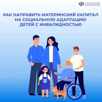 Социальная адаптация детей с инвалидностью за счет средств материнского капитала в 2026 году