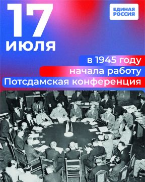 Потсдам – 1945: между сотрудничеством и конфронтацией