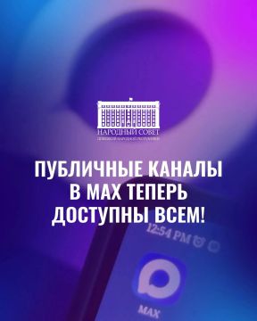 Как сделать канал в МАКС публичным? Какие преимущества у публичного канала?