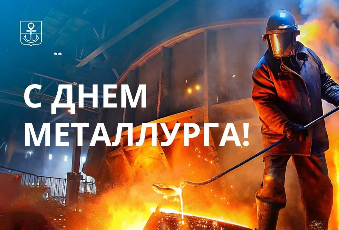 Антон Кольцов: Уважаемые мариупольцы, поздравляю вас с Днем металлурга!
