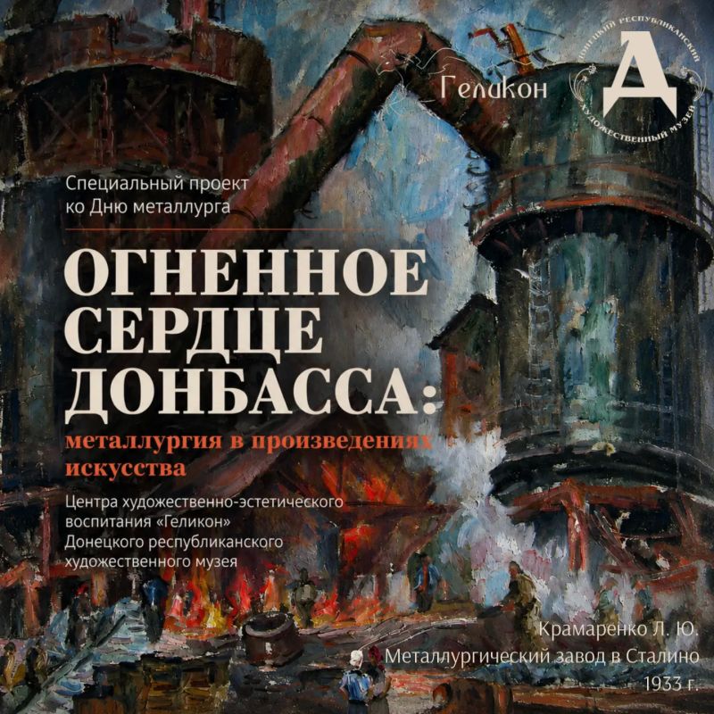 С Днём металлурга, Донбасс!