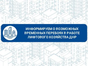 Уважаемые жители Донецкой Народной Республики!