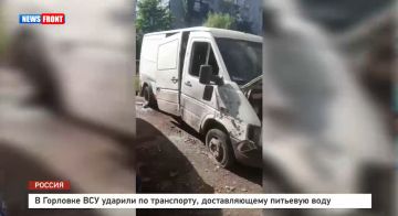 В Горловке ВСУ ударили по транспорту, доставляющему питьевую воду – репортаж News Front