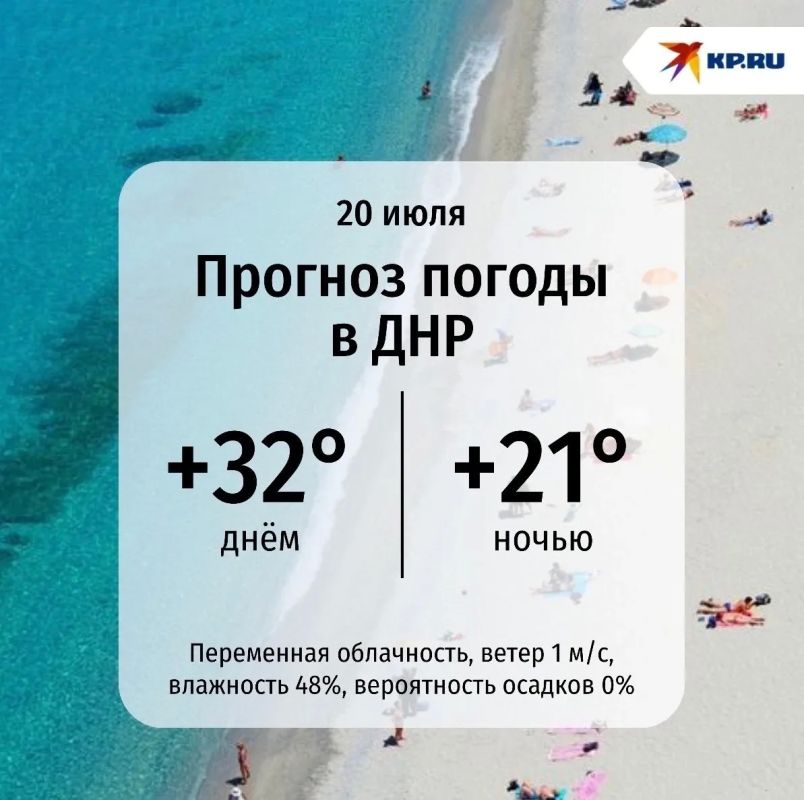 ДНР в понедельник ждет слегка облачный и очень жаркий день
