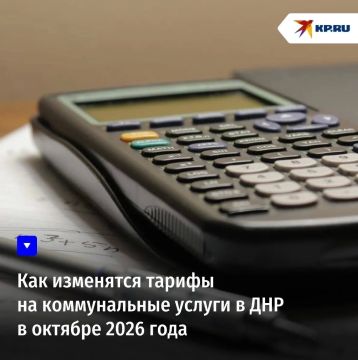 Как изменятся тарифы на коммунальные услуги в ДНР в октябре 2026 года