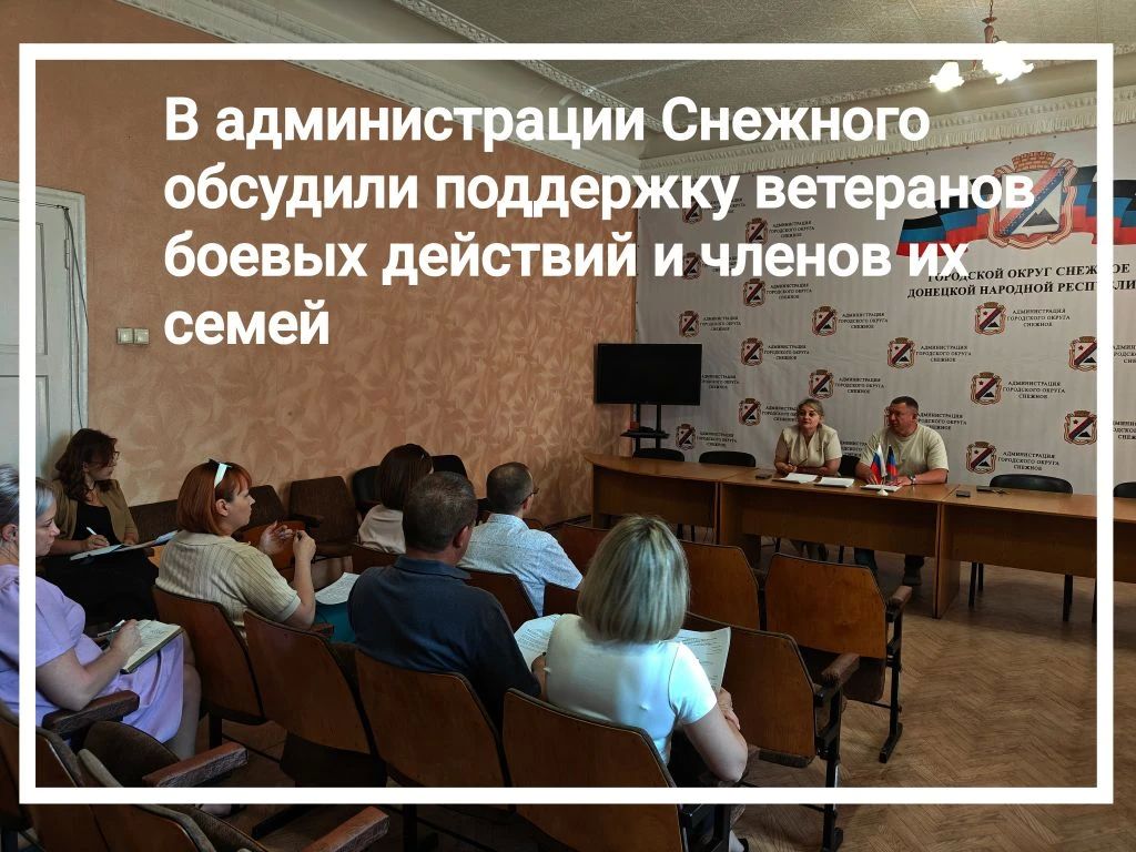 20 июля глава муниципалитета Сергей Ермаков провел заседание межведомственной комиссии по содействию в решении вопросов помощи ветеранам боевых действий и членов их семей