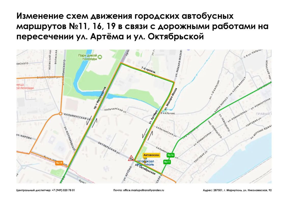Уважаемые жители и гости города Мариуполя