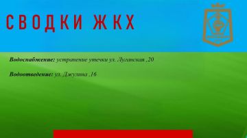 СВОДКИ ЖКХ в городском округе Дебальцево на 21.07.2026