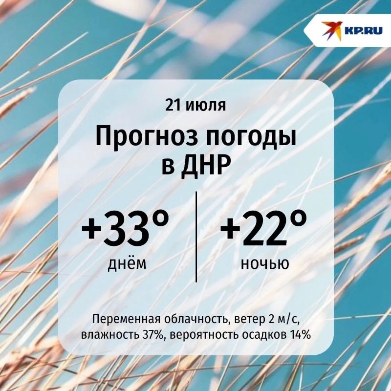 В ДНР сегодня прогреется воздух до +33° днем