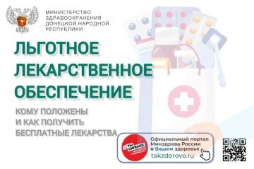 В рамках нацпроекта «Продолжительная и активная жизнь» в ДНР работает государственная программа, по которой отдельные категории граждан могут бесплатно получать необходимые препараты, медицинские изделия и лечебное питание