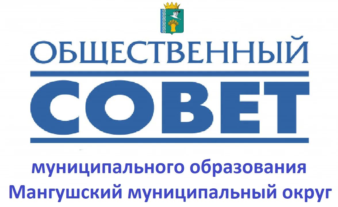 В Мангушском муниципальном округе продолжает свою работу Общественный совет!