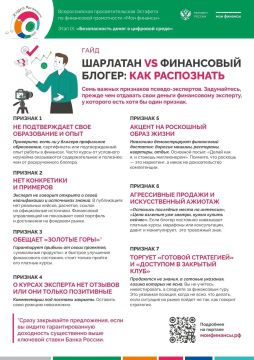 #РаспознайМошенника