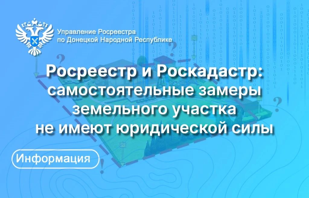Специалисты Росреестра и Роскадастра объяснили, почему самостоятельные замеры земельного участка не имеют юридической силы