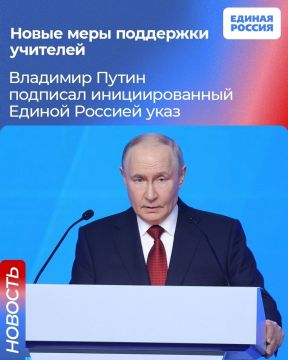 Президент России подписал Указ об особом статусе педагога, который закрепляет социальные и профессиональные меры поддержки учителей