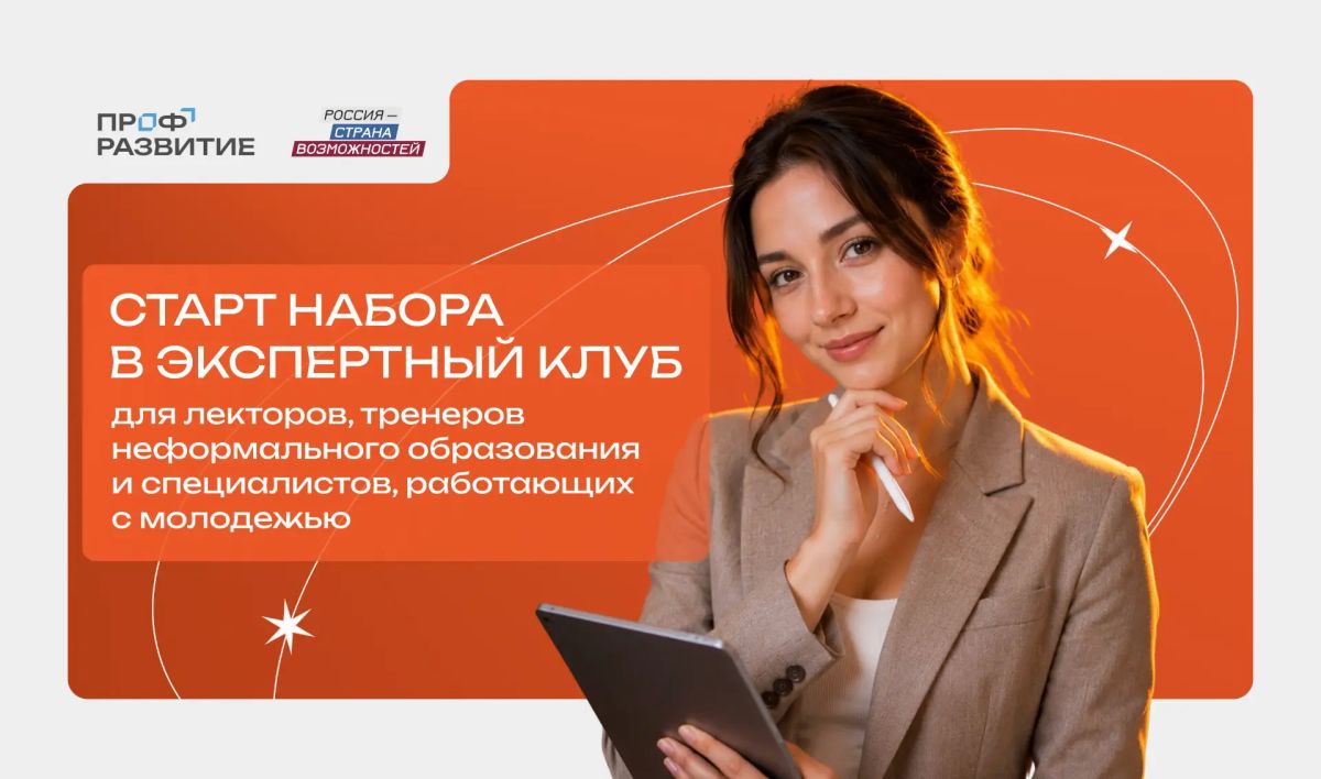Карьерный компас молодежи: жителей Донецкой Народной Республики приглашают в Экспертный клуб «Профразвития»