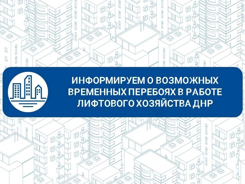 Уважаемые жители Донецкой Народной Республики!