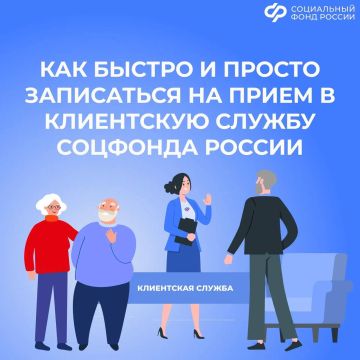 Если у вас возникла необходимость личного посещения ОСФР по ДНР, записаться на прием можно: