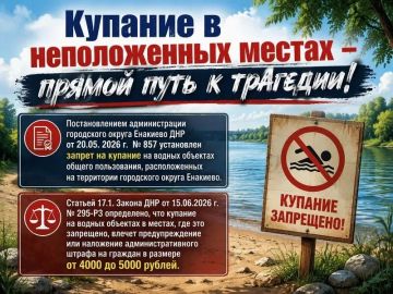 Вниманию жителей городского округа Енакиево