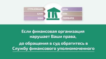 Кто такой финансовый уполномоченный и как он сможет вам помочь?