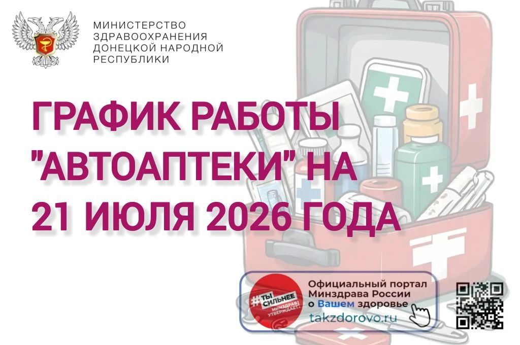 График работы Автоаптеки на 21.07.2026