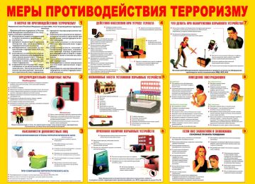 Памятка "Меры противодействия терроризму"