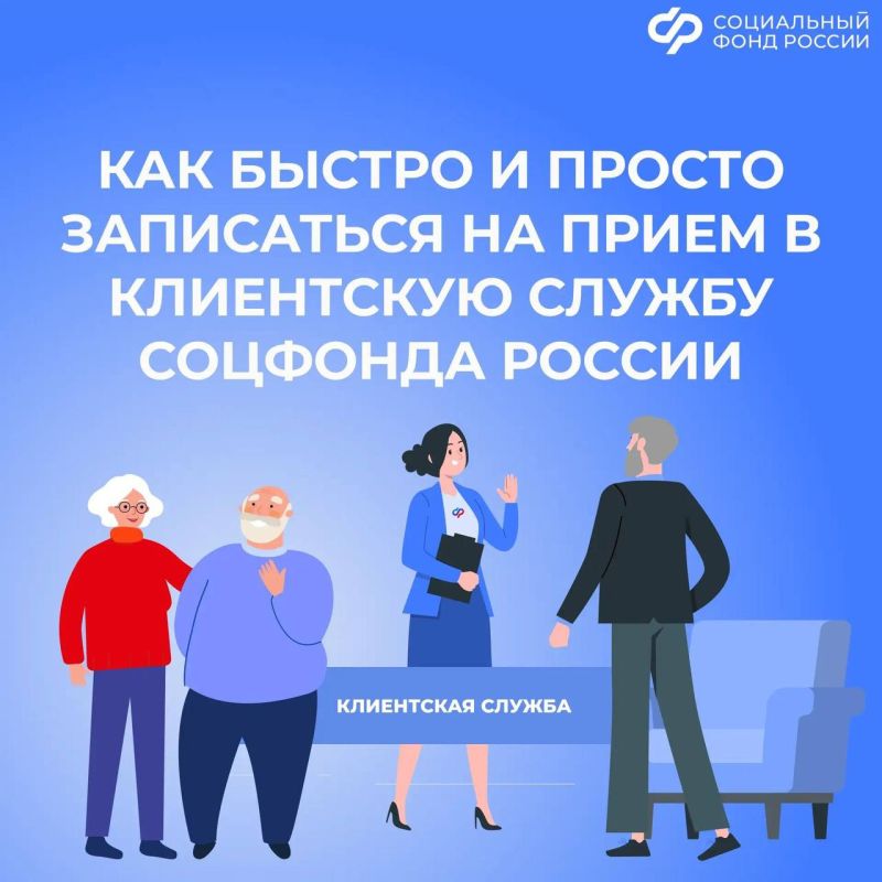 Если у вас возникла необходимость личного посещения ОСФР по ДНР, записаться на прием можно: