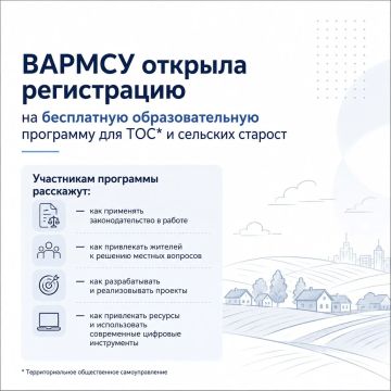 ВАРМСУ приглашает председателей ТОС и сельских старост пройти бесплатное обучение