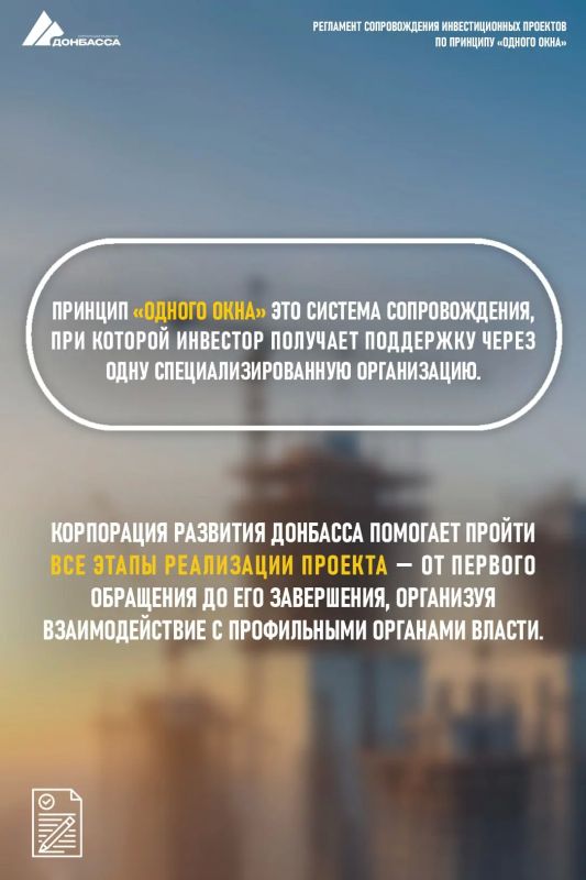 Принят регламент сопровождения инвестпроектов