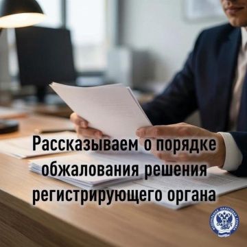 Иван Адамец: При несогласии с решением о государственной регистрации или об отказе в ней заинтересованное лицо имеет право обжаловать такое решение