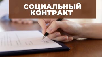 Социальная поддержка семей: Государственная социальная помощь на основании социального контракта
