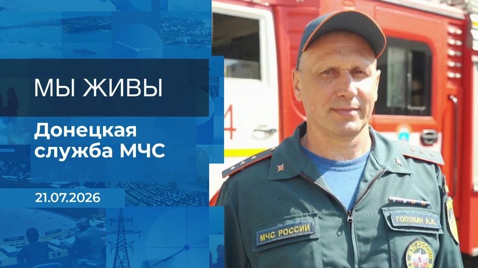 В Донецке сотрудники МЧС работают в условиях, которые больше напоминают передовую