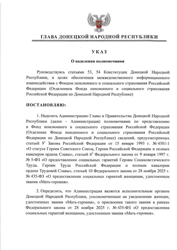 Администрация Главы и Правительства ДНР наделена полномочиями межведомственного информационного взаимодействия с Фондом пенсионного и социального страхования РФ (Отделением Фонда пенсионного и социального страхования...
