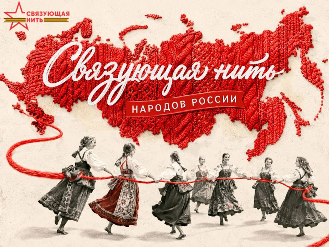 Свяжем прошлое, настоящее и будущее!