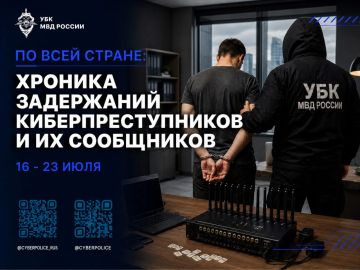 По всей стране: хроника задержаний киберпреступников и их сообщников
