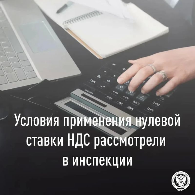 В Межрайонной ИФНС России № 5 по ДНР состоялся вебинар, посвященный порядку применения нулевой ставки НДС