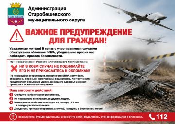 Уважаемые граждане, будьте бдительны, не трогайте беспилотные летательные аппараты! Берегите себя и своё здоровье