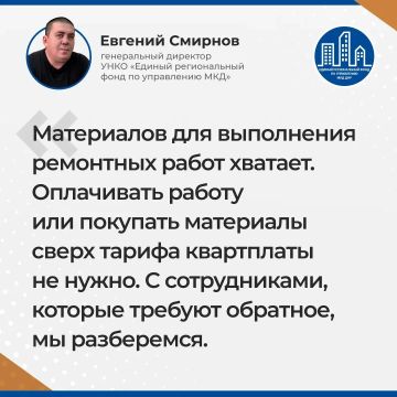 Итоги прямого эфира гендиректора УНКО "Единый региональный фонд по управлению МКД на территории ДНР" Евгения Смирнова