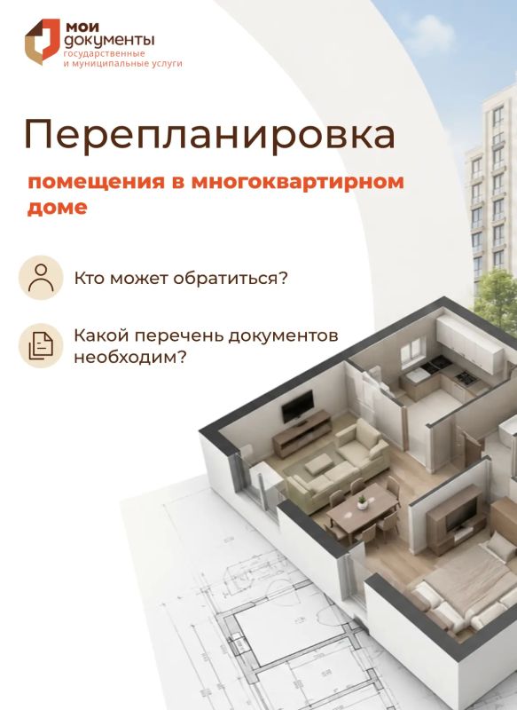 Муниципальная услуга по согласованию перепланировки помещений в многоквартирных домах: что важно знать?
