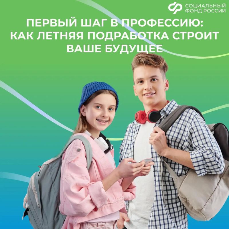 Трудовое лето в новых регионах