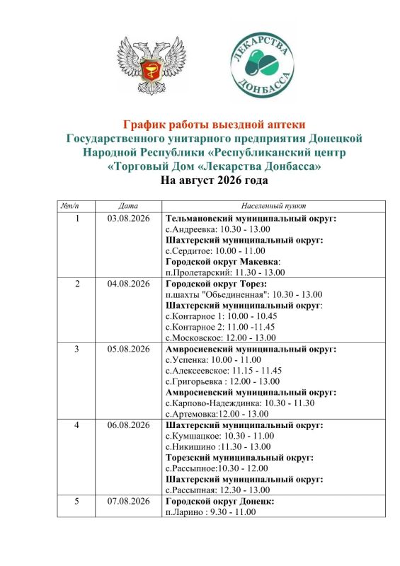 График «Автоаптеки» на август 2026 года
