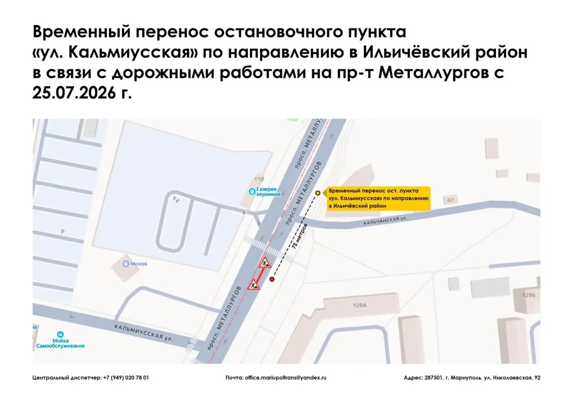 Уважаемые жители и гости города Мариуполя