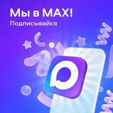 Все о работе депутатов нашего округа — на канале Ясиноватского муниципального совета в МАКС