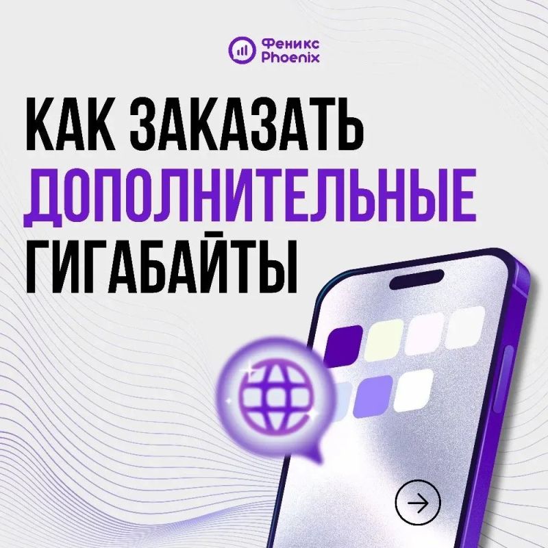 Когда трафик мобильного интернета исчерпан, а любимый фильм ещё не досмотрен — время заказать дополнительные гигабайты