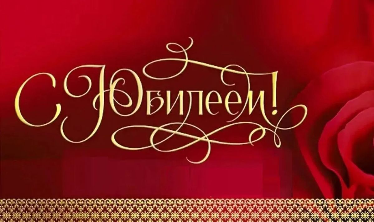 Сердечно поздравляем председателя Амвросиевского муниципального совета Донецкой Народной Республики с юбилеем!