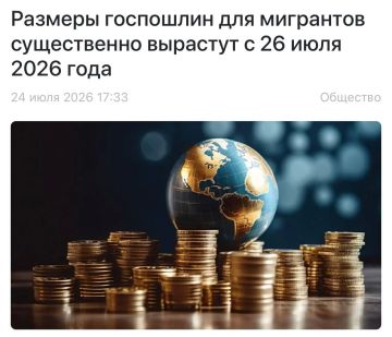 С завтрашнего дня размеры госпошлин для мигрантов вырастут до 10 раз