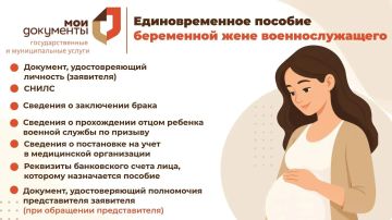 Единое пособие беременной жене военнослужащего: как оформить через МФЦ