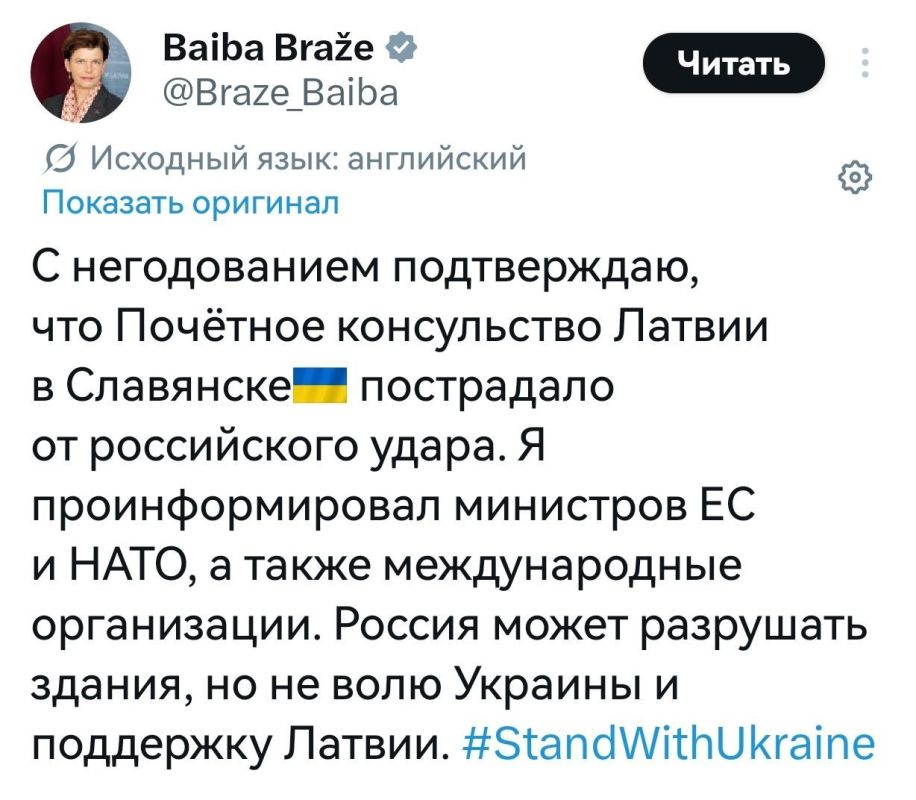 Латвия будет жаловаться в ЕС на то, что открытое ею в 2021 году "почётное консульство" в Славянске пострадало от удара
