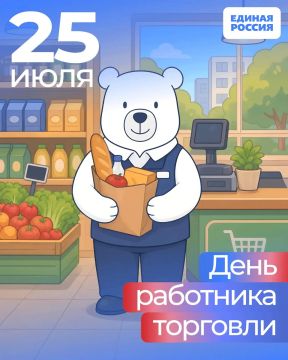 Искусство быть нужным: 25 июля – День работника торговли