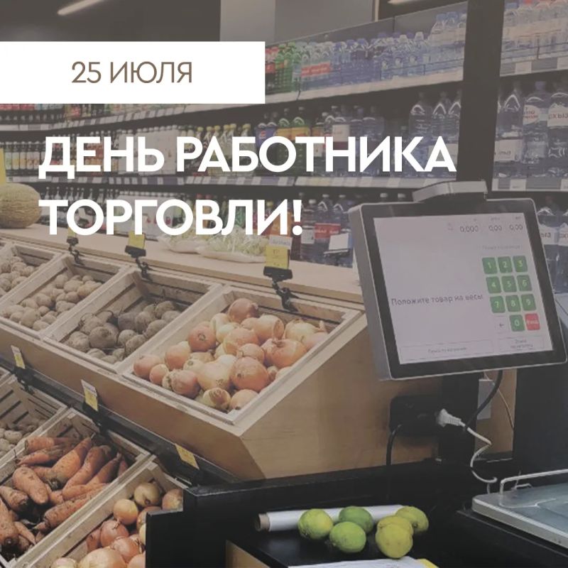 Гурген Малхасян: Примите самые искренние поздравления с вашим профессиональным праздником – Днем работника торговли!