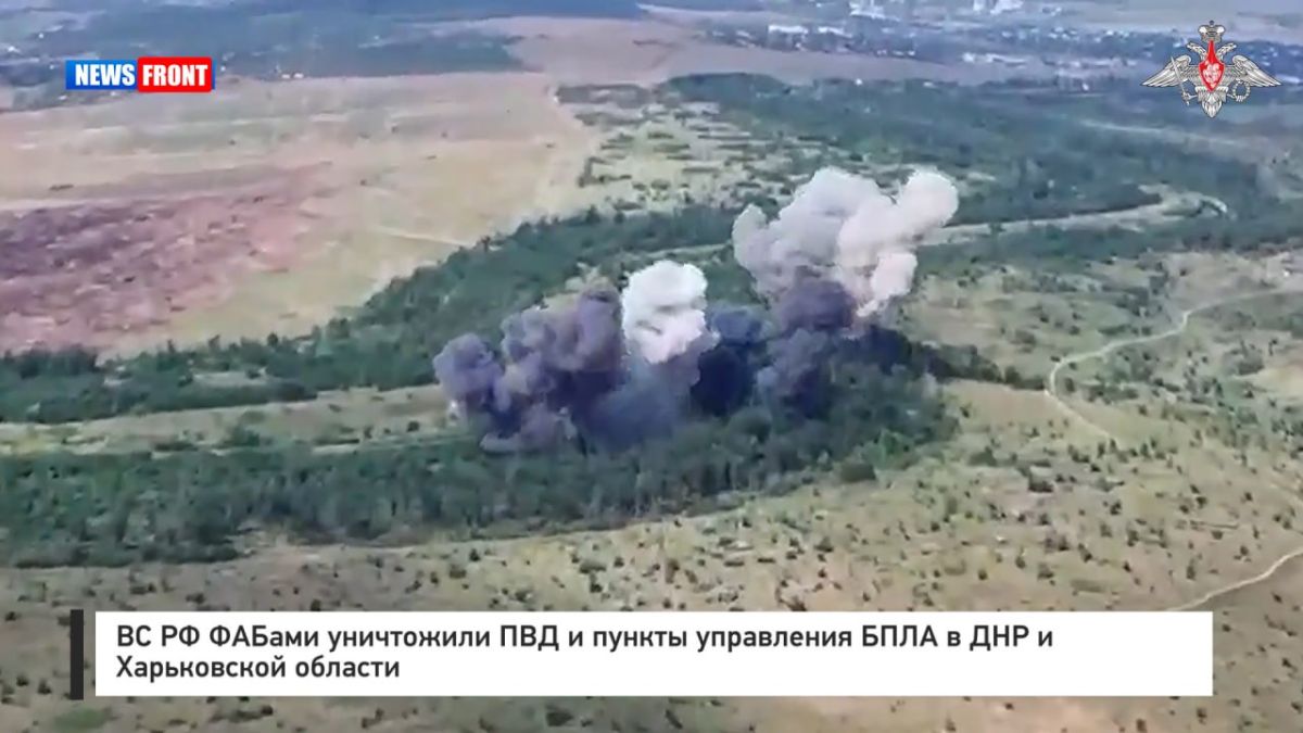 ФАБы уничтожили ПВД и пункты управления БПЛА в ДНР и Харьковской области